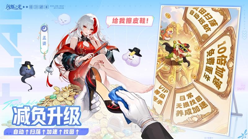 闪烁之光手游