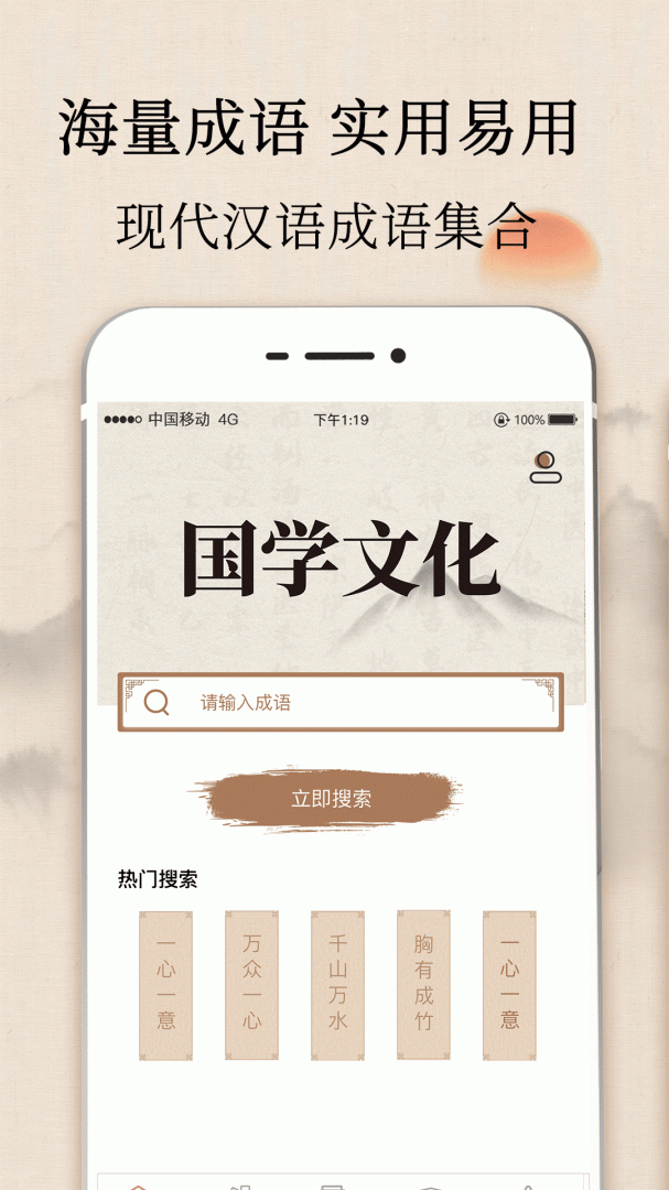 成语字典