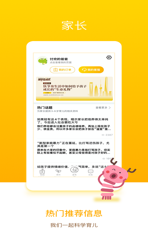 孩子通家长端