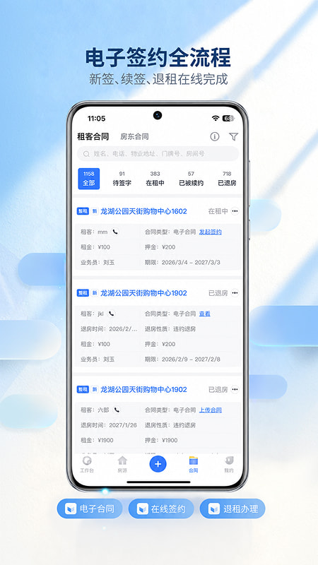 全房通极速版