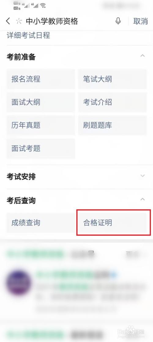 怎么查询自己的教师资格证