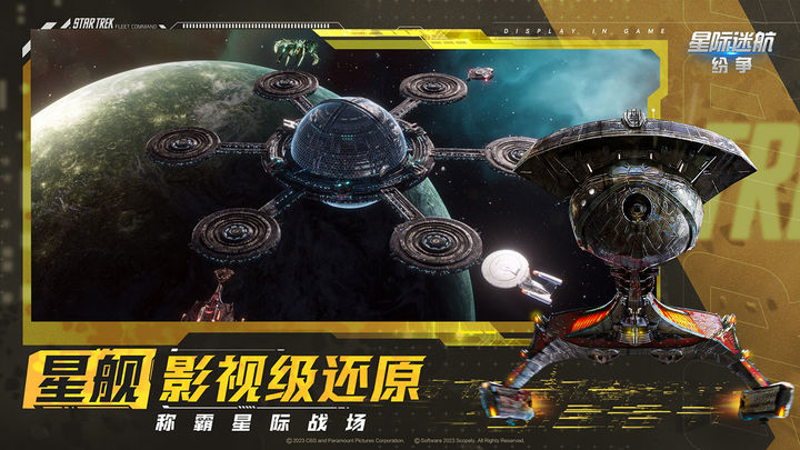 星际迷航：纷争九游版