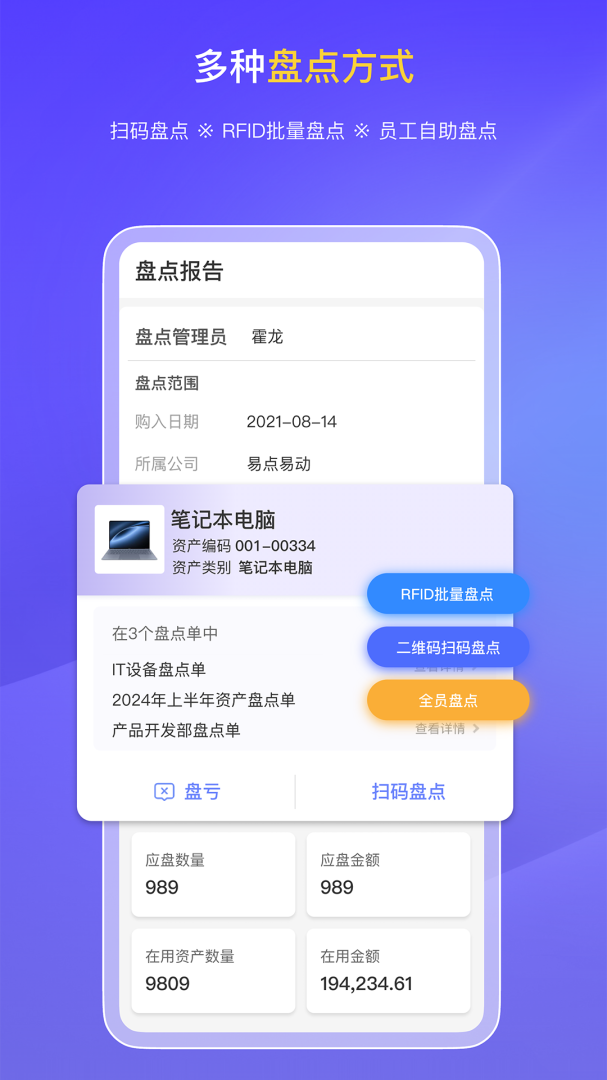易点固定资产管理