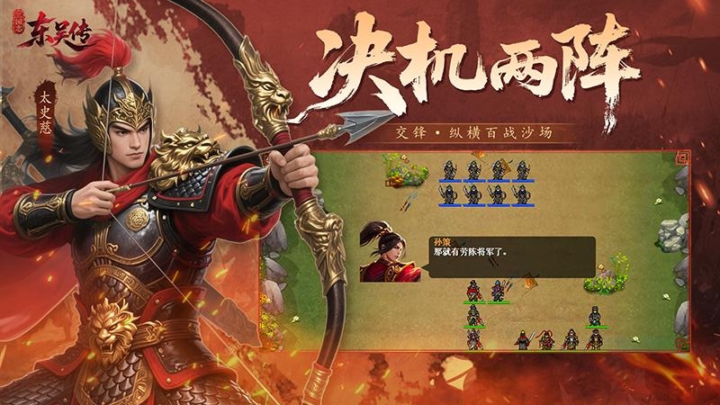 三国志东吴传免内购版