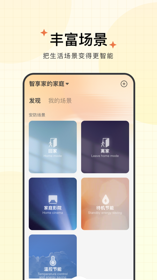 智慧联想