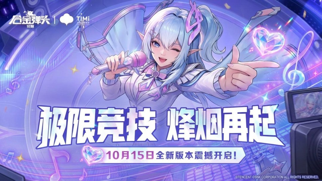 合金弹头：觉醒