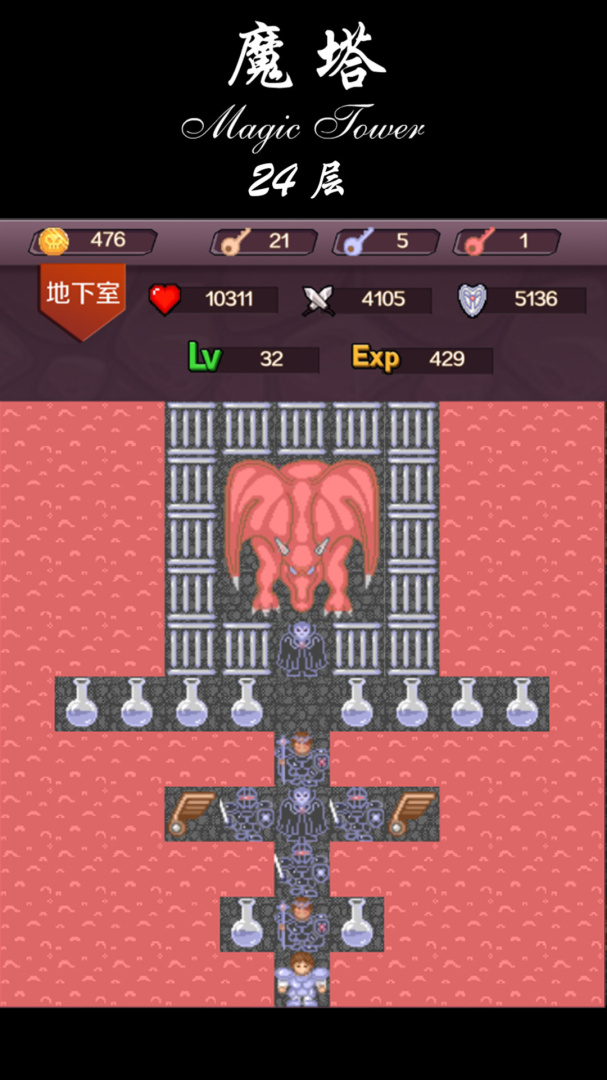 魔塔24层免广告版