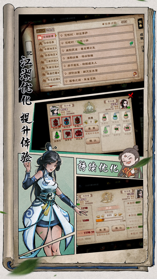 烟雨江湖手游