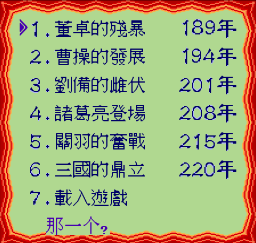 三国志2(群雄崛起)