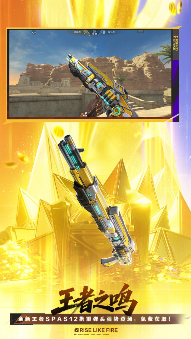 穿越火线枪战王者官方版