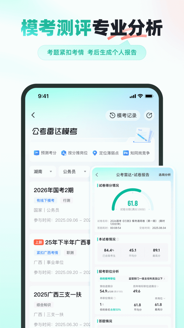 公考雷达
