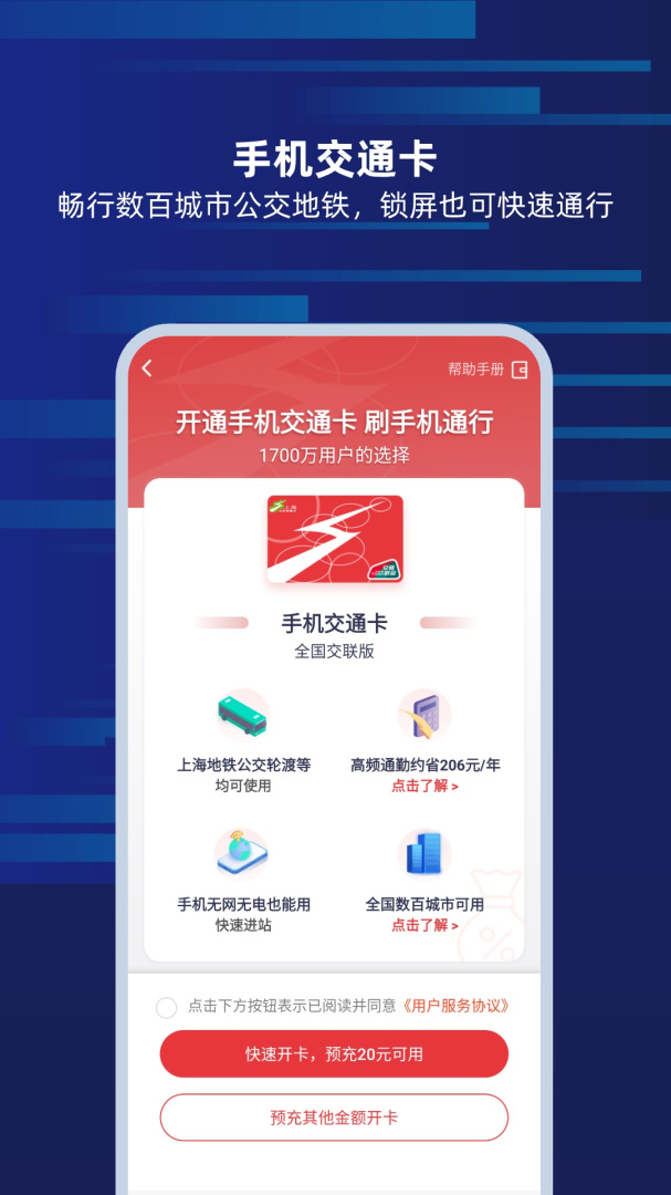 上海交通卡