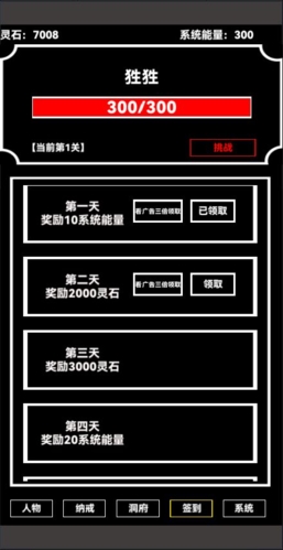 点击修真无限灵石版