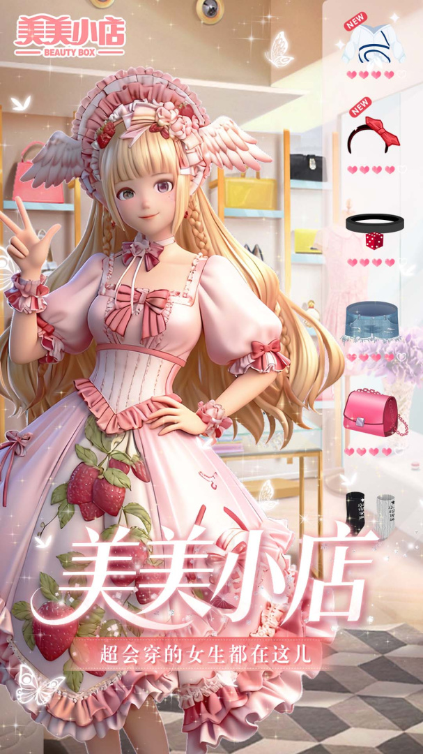 美美小店(海量套装)