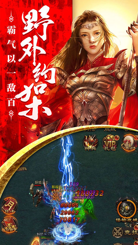 传奇来了满v版