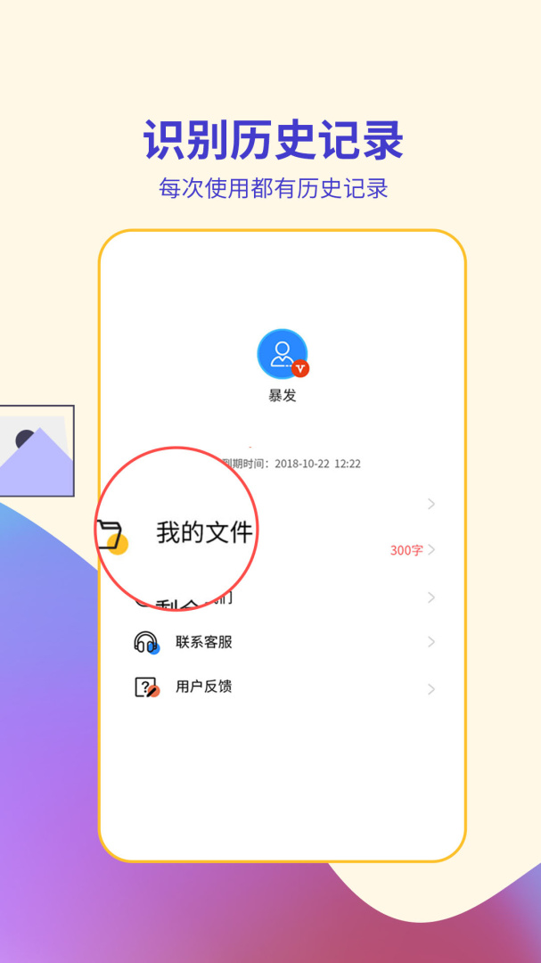 文字扫描