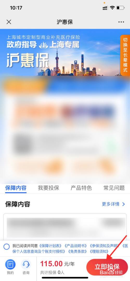 上海沪惠保怎么投保