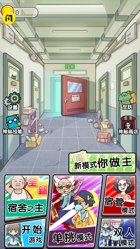 宿管来了内置修改器