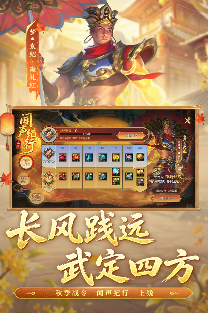梦三国手游官方版