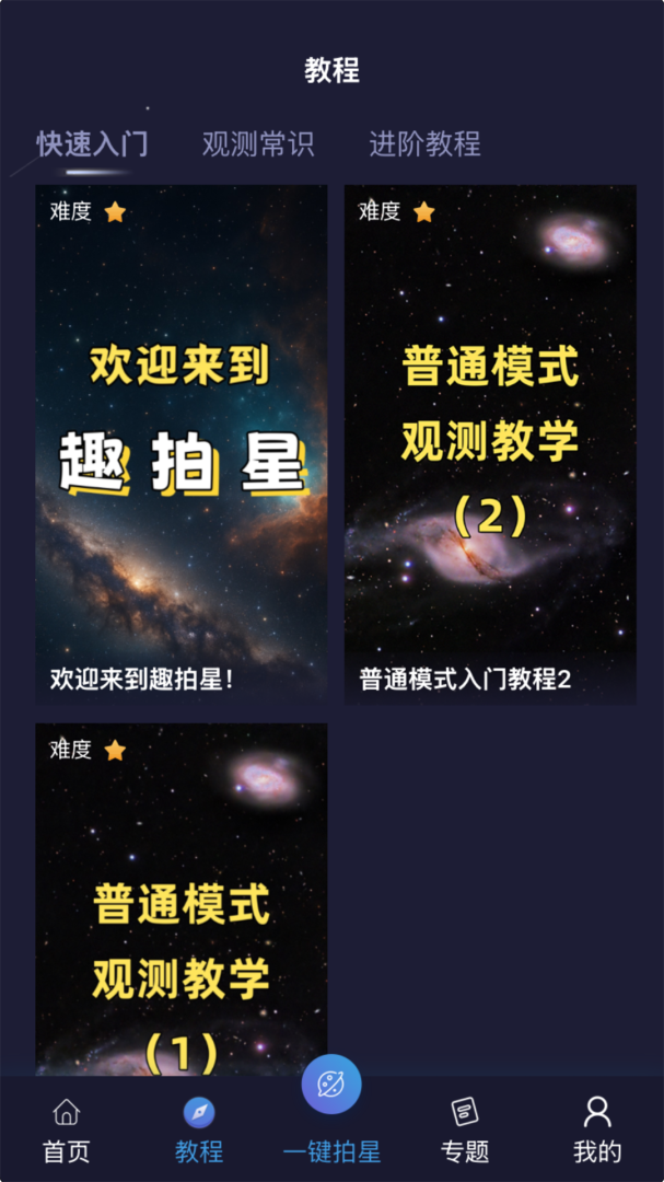 趣拍星