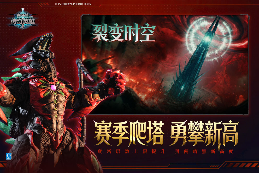 奥特曼传奇英雄