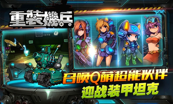 重装机兵4失落密码