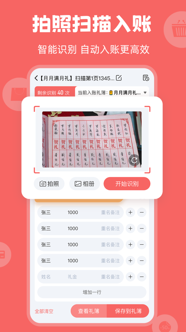 人情账簿