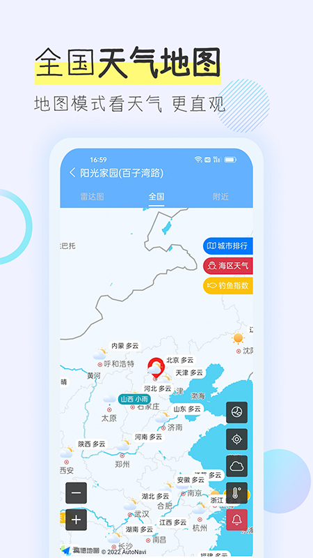 多看天气
