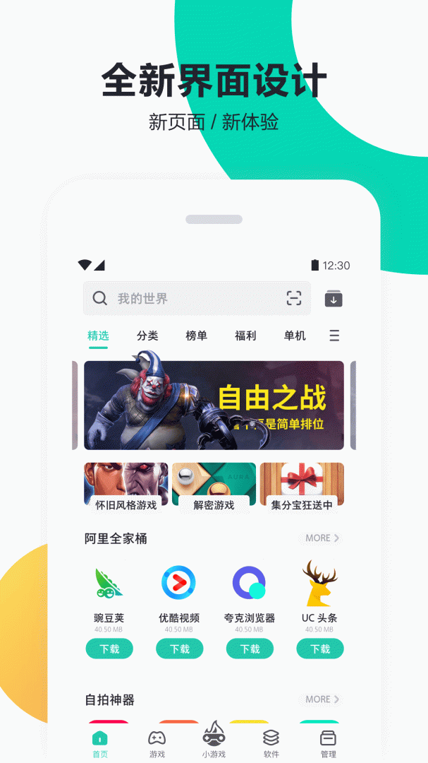 PP助手官方版