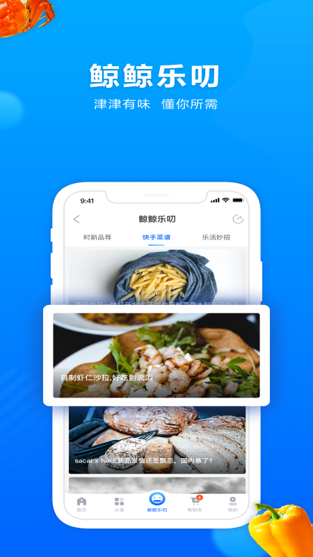 联华鲸选联华超市