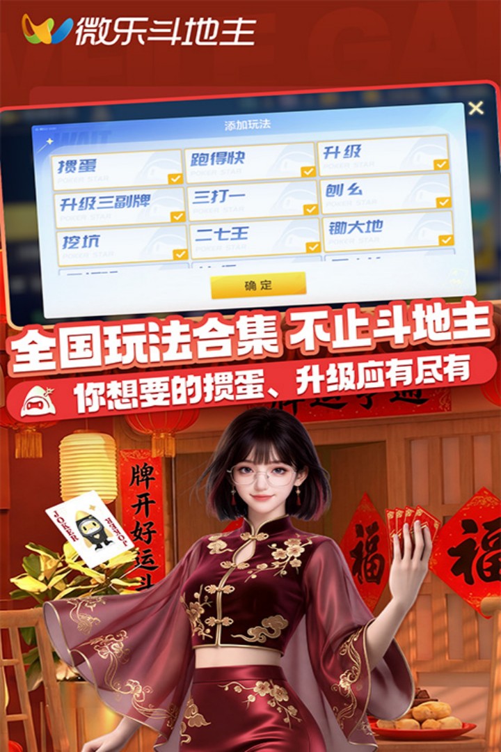 微乐斗地主