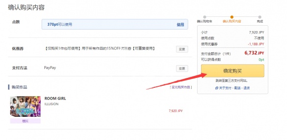 《ROOM Girl》购买方法攻略