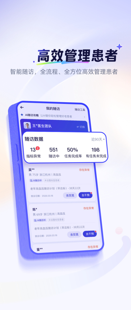 好大夫医生版