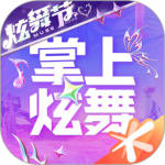 掌上炫舞