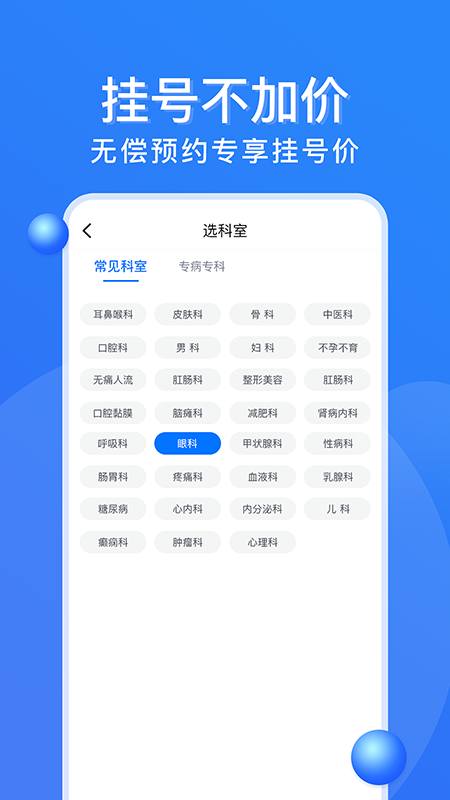 广州挂号网网上预约挂号