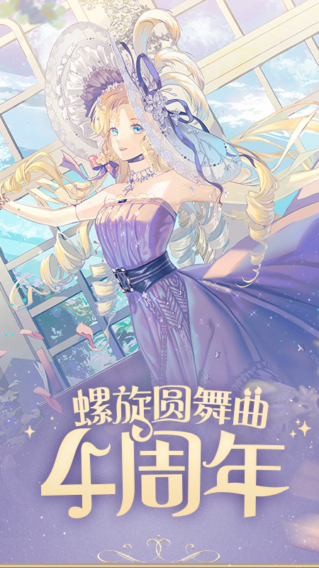 螺旋圆舞曲日服