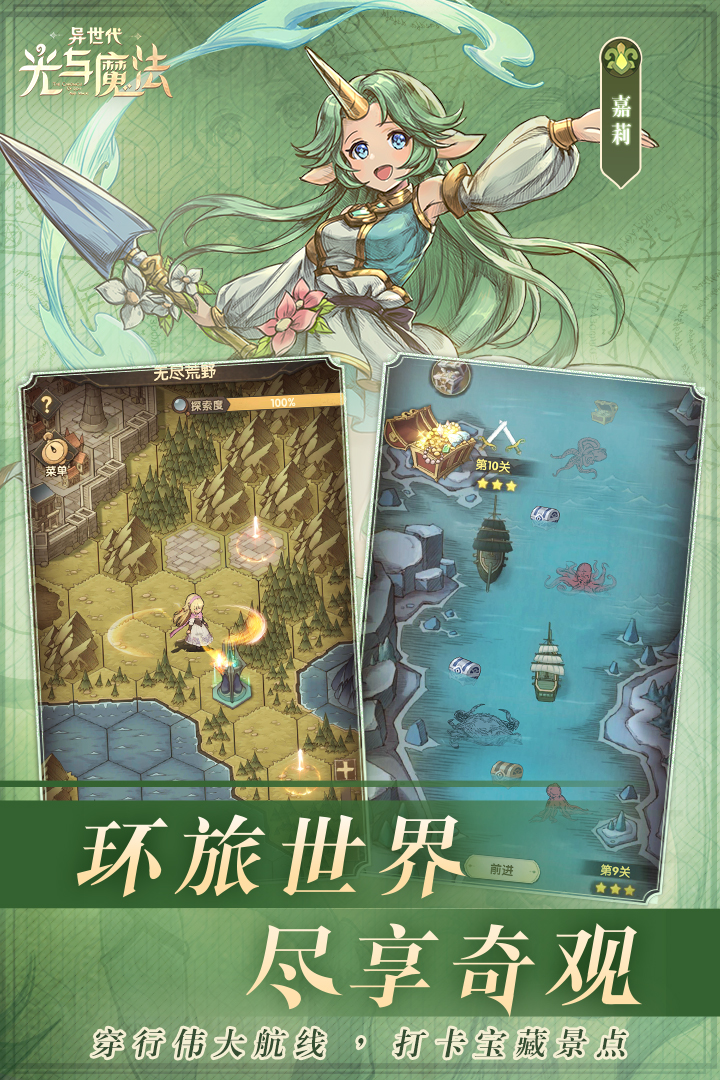 异世代光与魔法