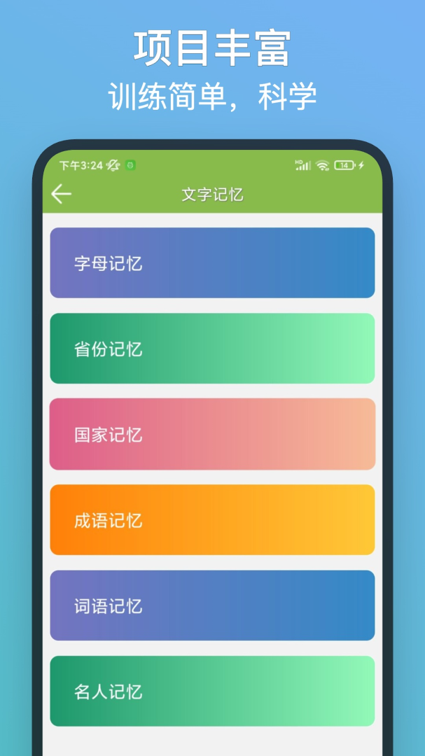 记忆力训练