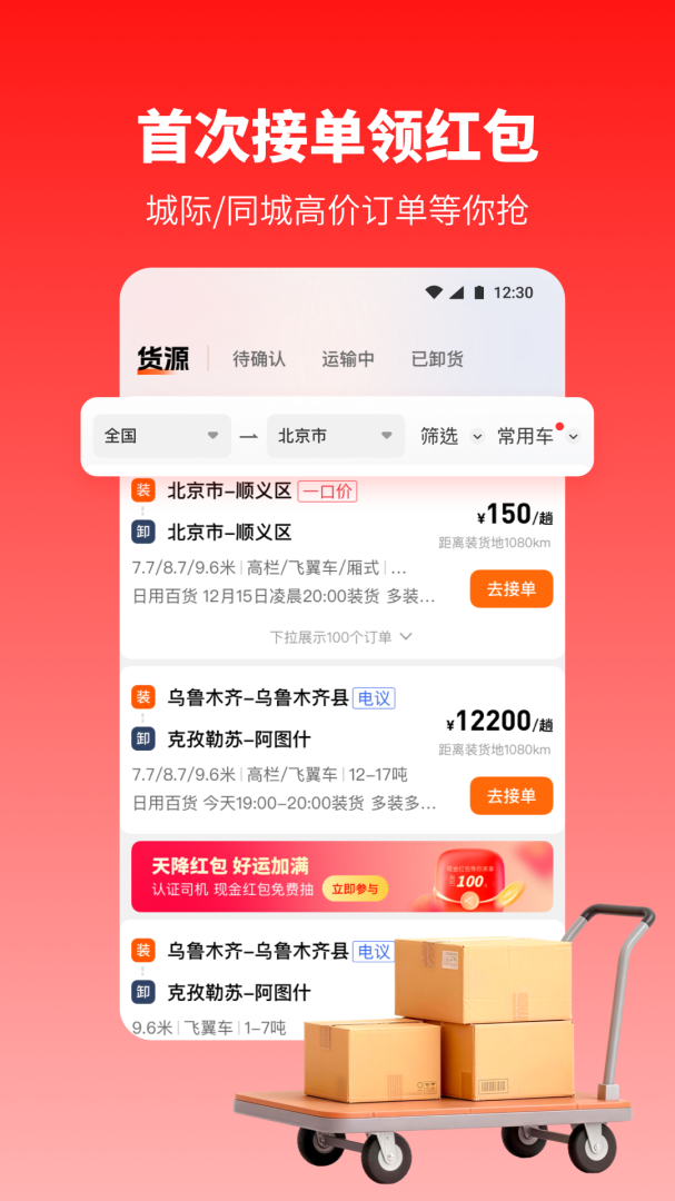 万金油司机端