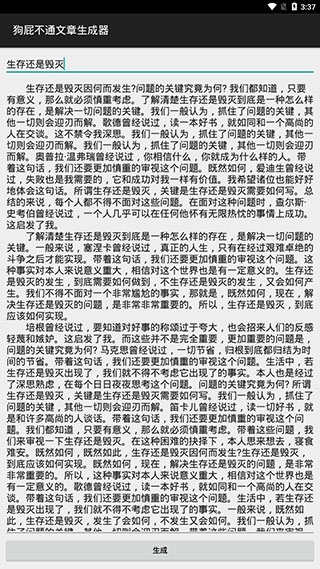 狗屁不通文章生成器素质版