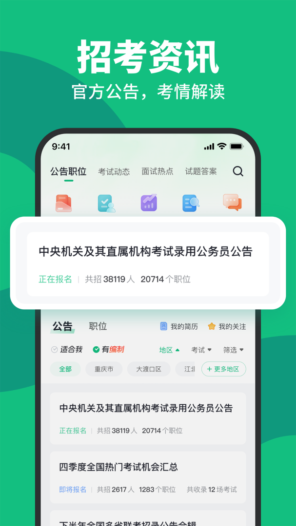事考帮