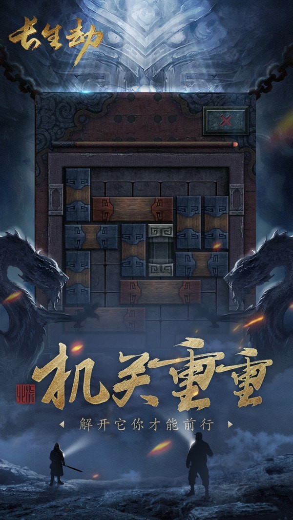 长生劫无限钻石版