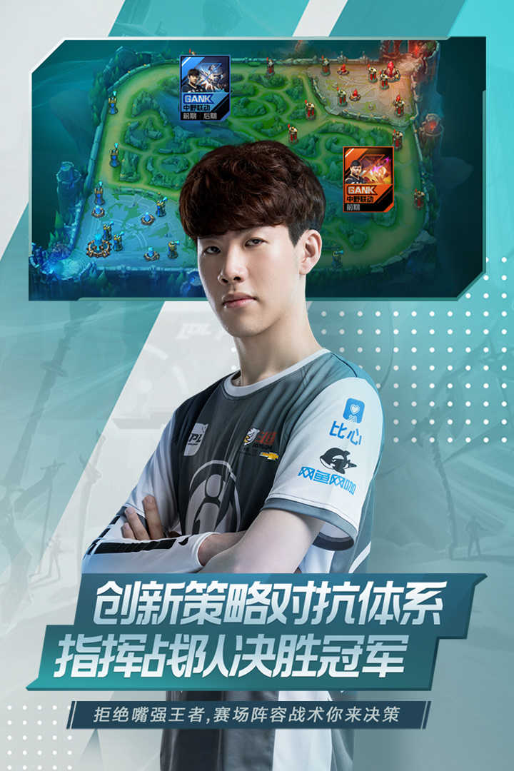 英雄联盟电竞经理体验服