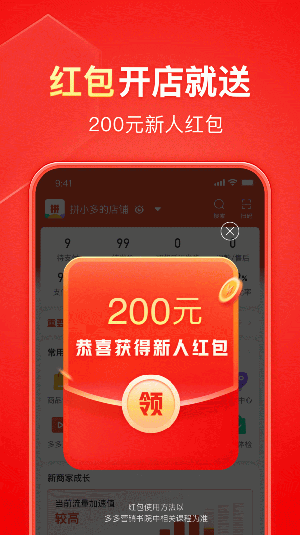 拼多多商家版app