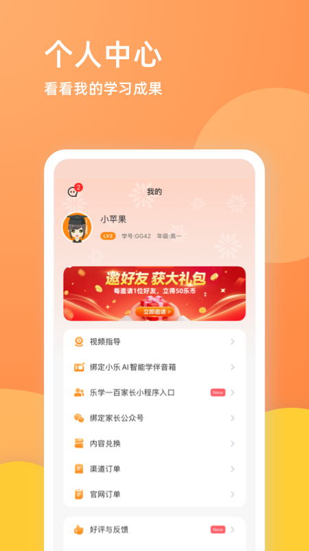 乐学一百