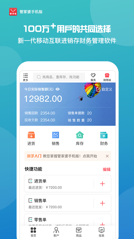 管家婆创业版