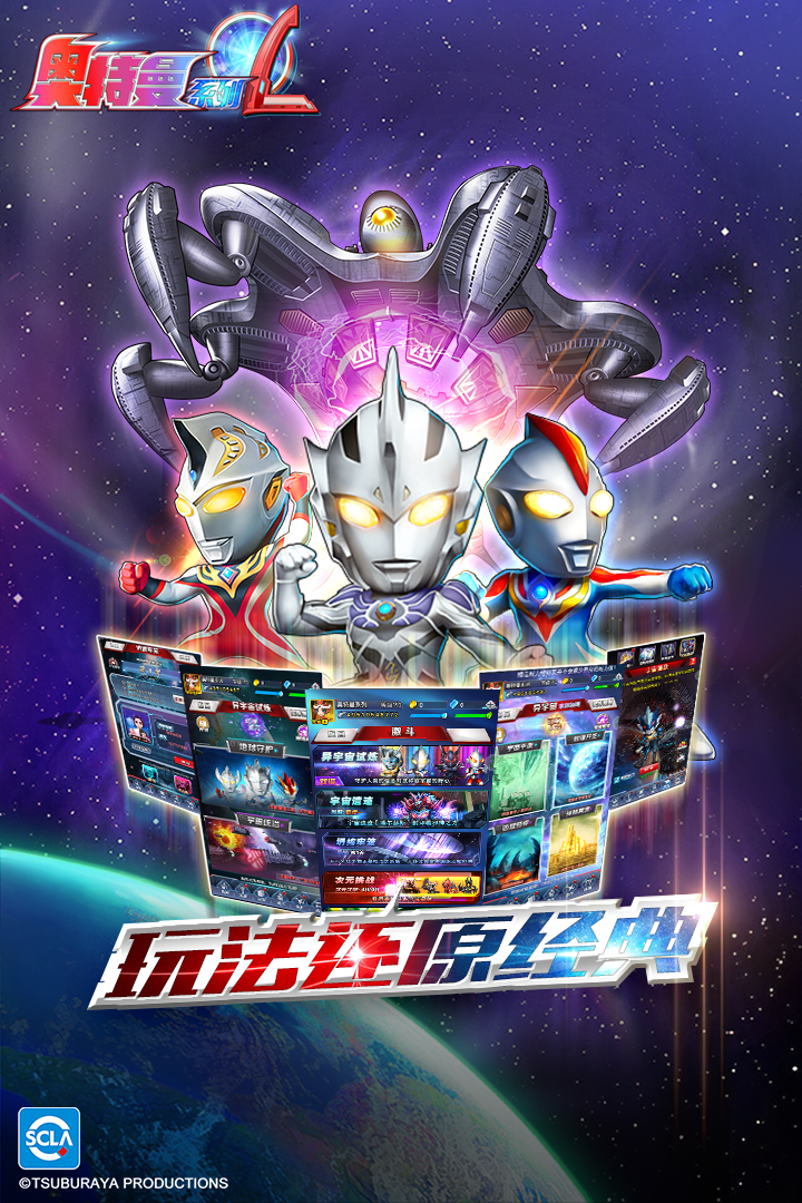 奥特曼系列ol趣玩版