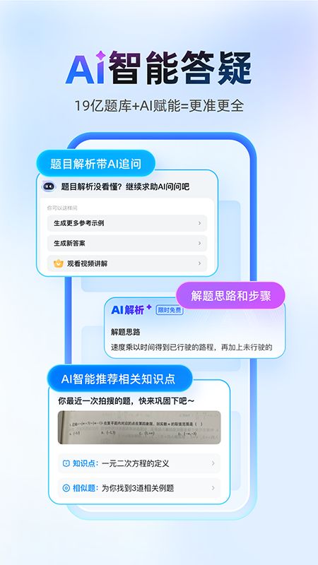 作业帮学生搜题利器