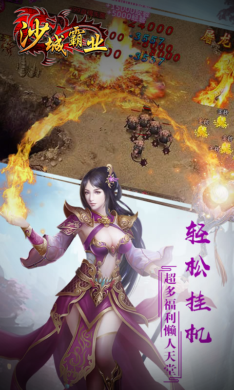 沙城霸业公测版