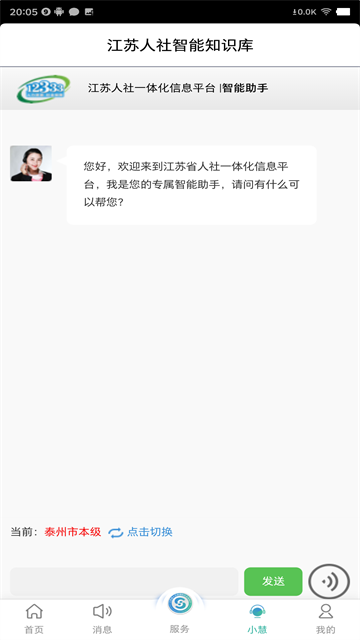 江苏人社